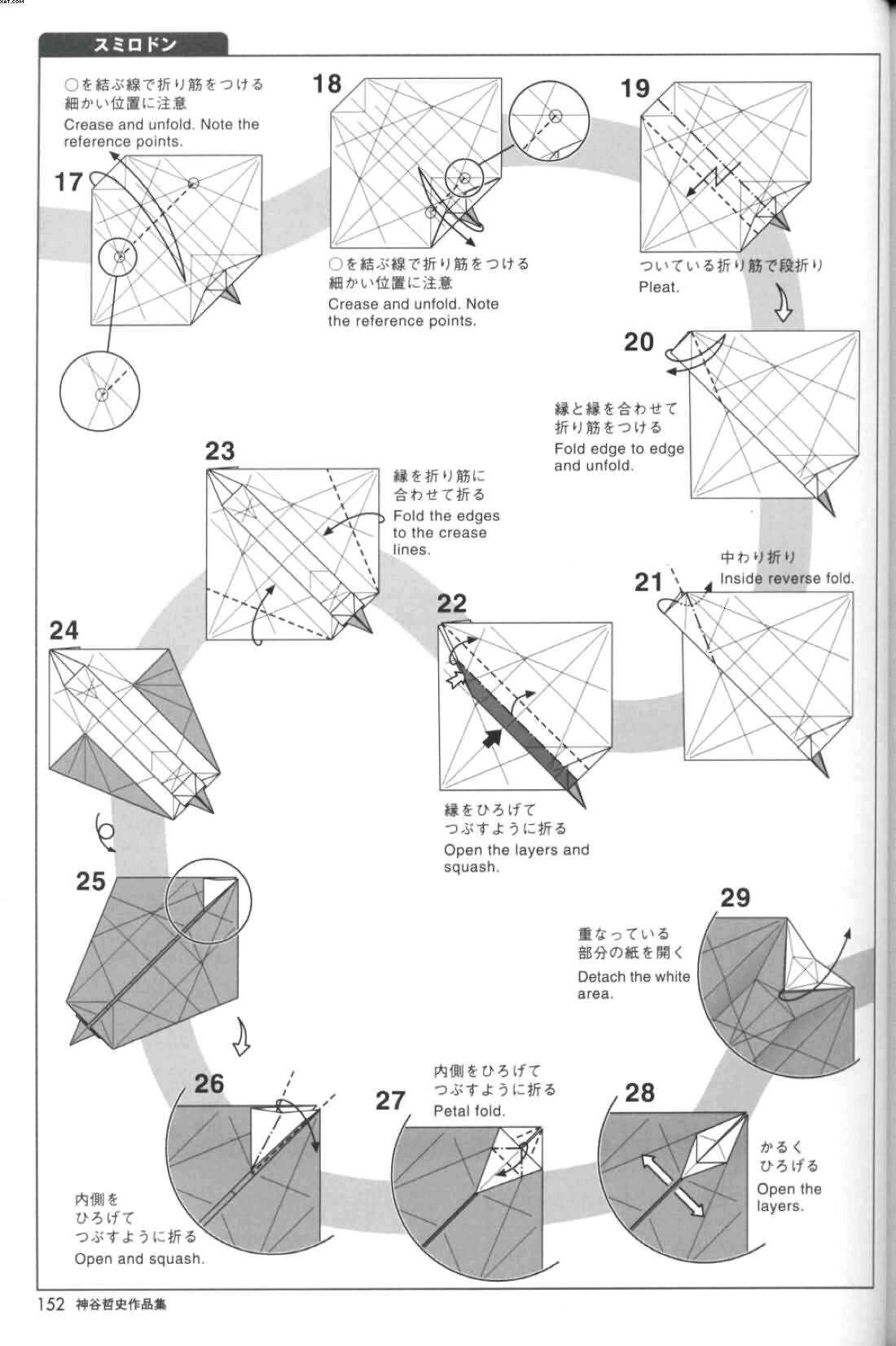 神谷哲史折纸作品集(一)(3-2)