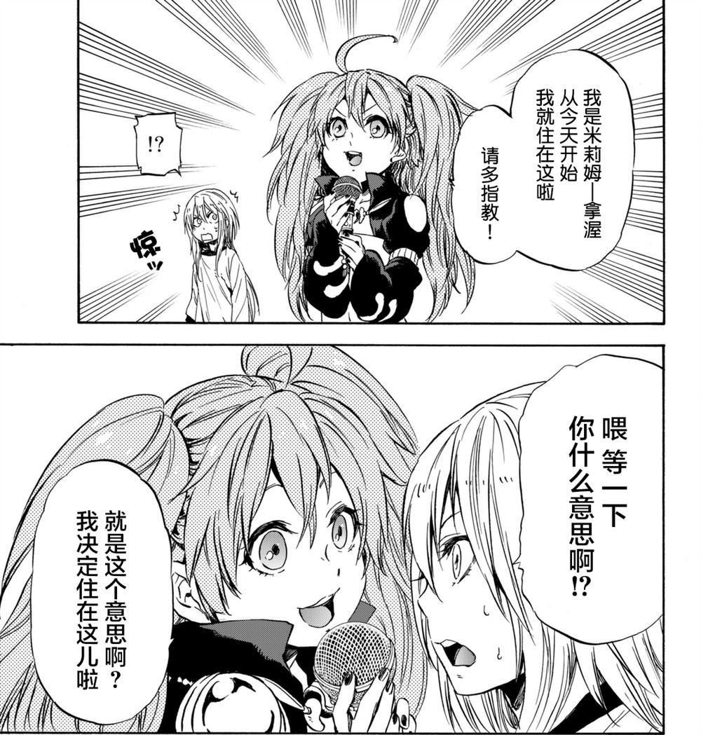 史莱姆3卷漫画插图 你们的老婆利姆露的老婆米莉姆