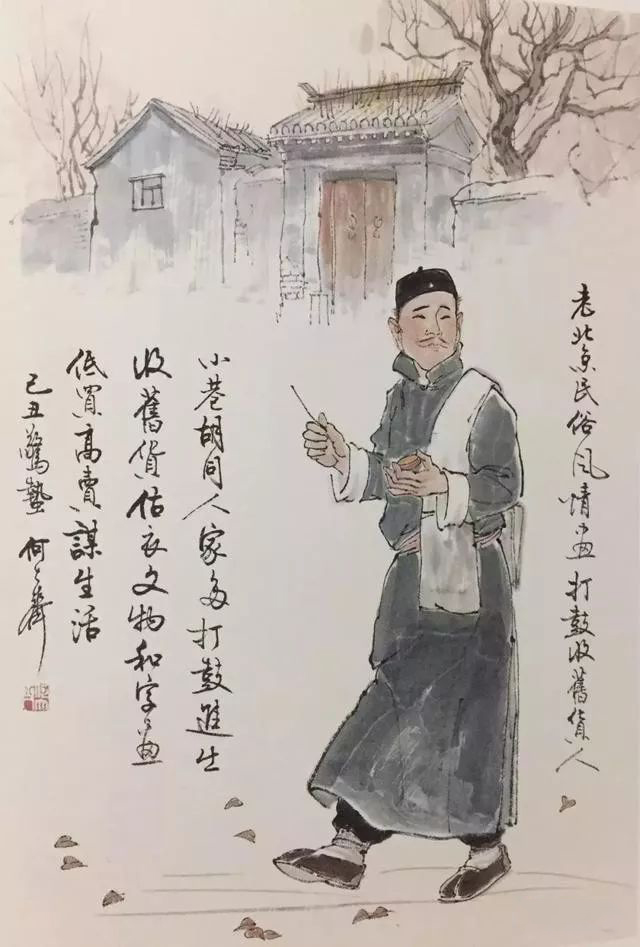 何大齐老北京民俗风情画集