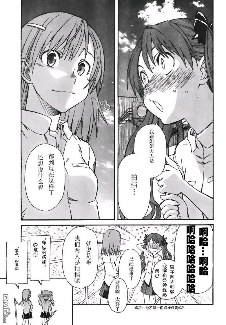 《某科学的超电磁炮》漫画版,这一话和动漫出入还挺大.