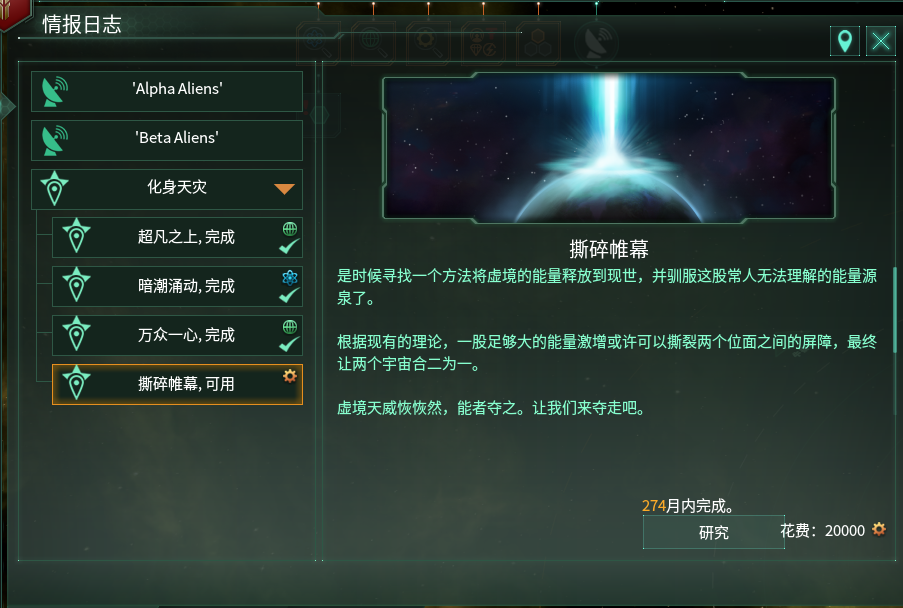 群星stellaris表情包,stellaris表情包 《群星》(stellaris)"灭世天罚"灾飞情报整理(严重剧透,慎入)