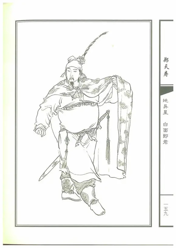 《水浒全传人物图谱》李云中绘
