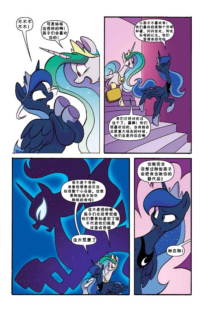 《小马宝莉官方漫画》露娜与可爱军团