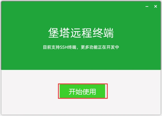 宝塔Linux面板——新手安装教程插图1 宝塔Linux面板——新手安装教程插图1