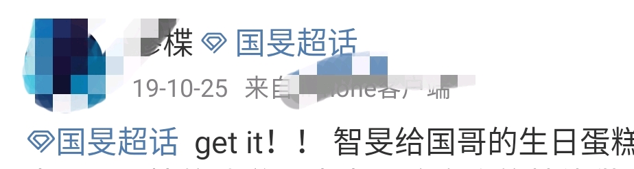 姐妹,这个是国旻糖国旻糖,不是磕队内cp 魔怔了,真的是,旻旻买的蛋糕.