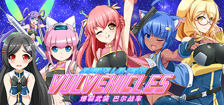 爆裂武装巴尔战车