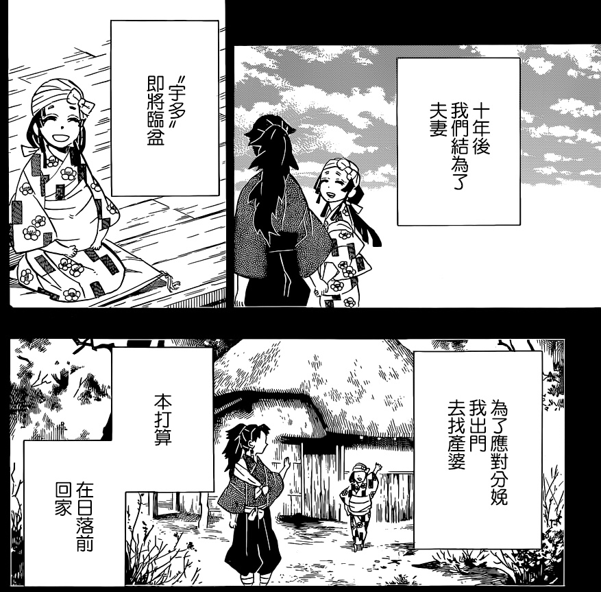 鬼灭之刃186话缘一的一生曾经有着妻儿命运的指引缘一无惨的宿命