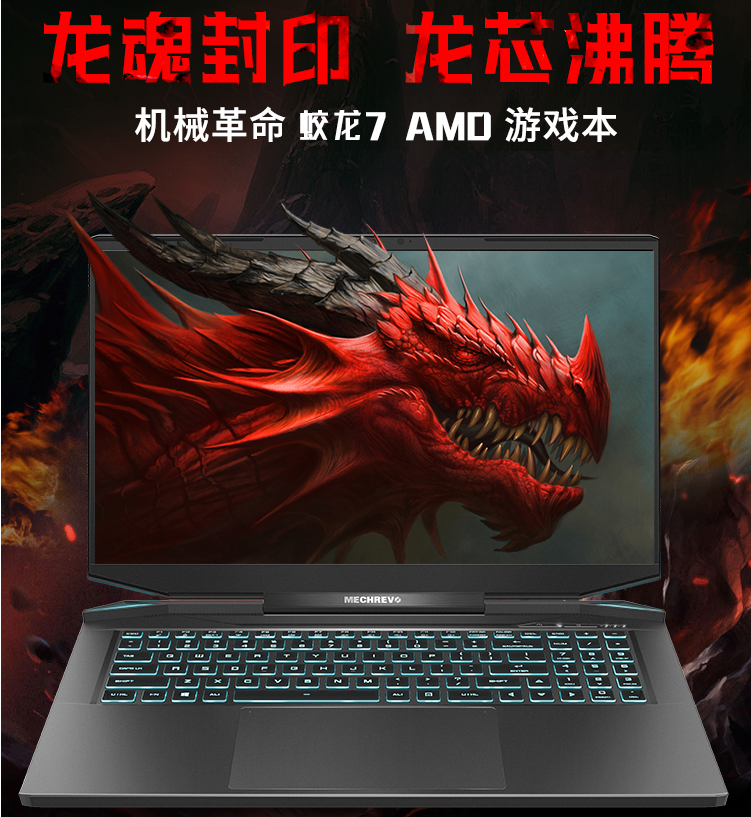 首发r7rtx30显卡机械革命蛟龙游戏本7299起