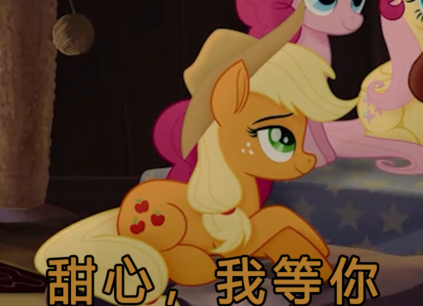 小马表情包(s48)——源于大电影,高于大电影