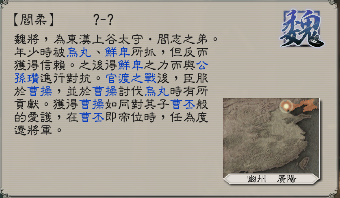 阎柔