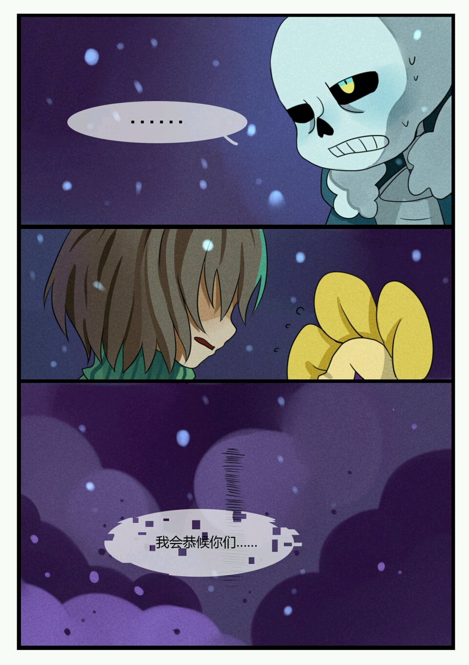 贴吧转载undertale同人漫画dontend6