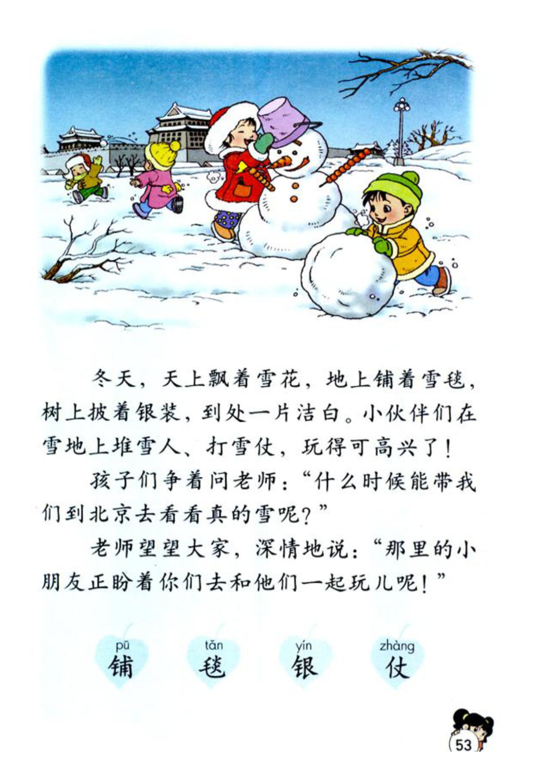 二年级上册第三,四单元《欢庆》~《酸的和甜的 》