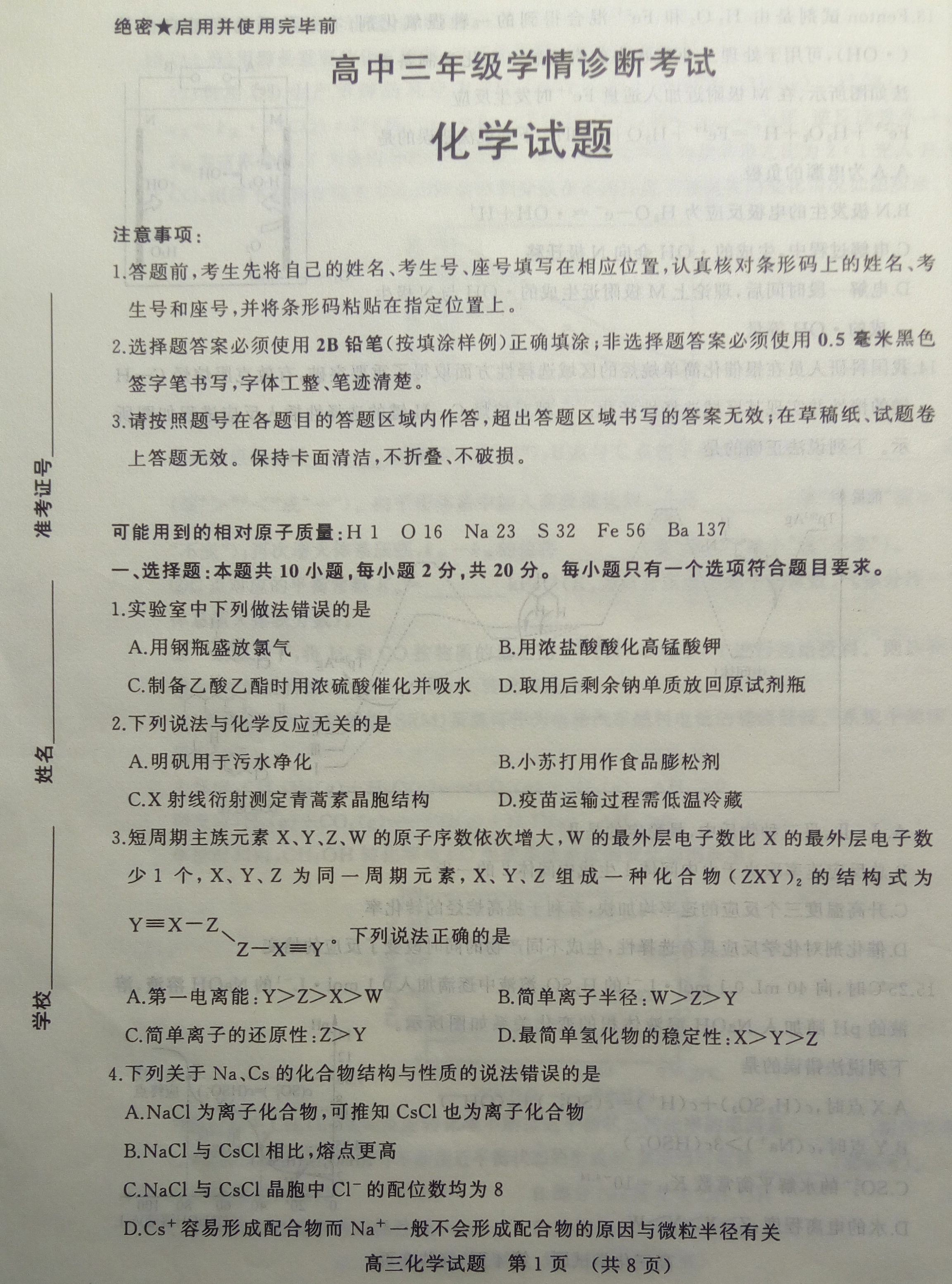 山东新高考模式中,出现了很多新名词,高中学业水平合格考试和等级考试