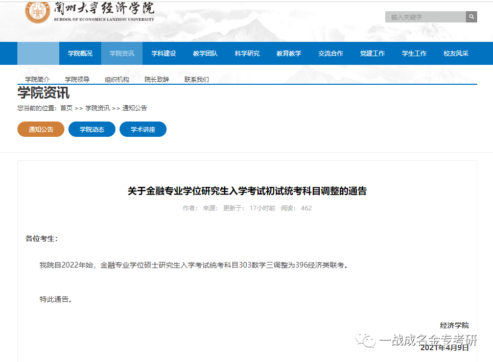 (22新版)兰州大学兰大431金融专硕最新考研分析,22年调整为396经济…插图2 图片