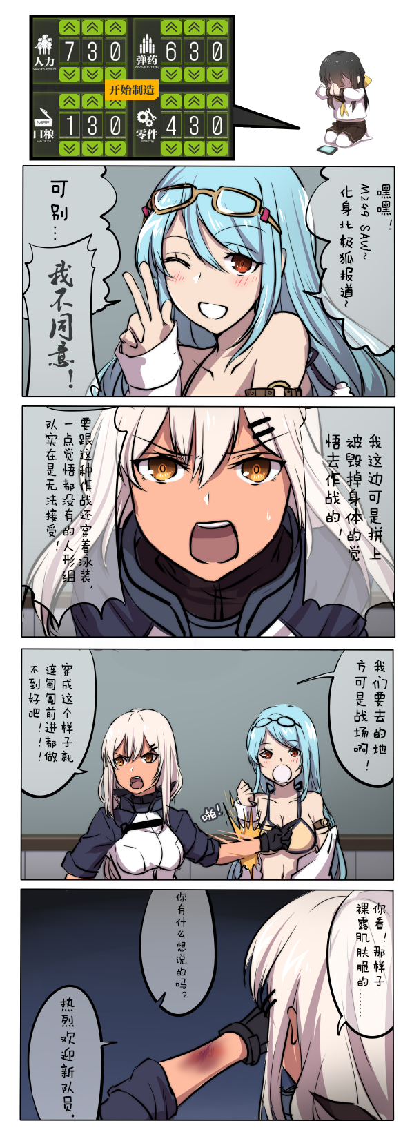 少女前线漫画(五期)