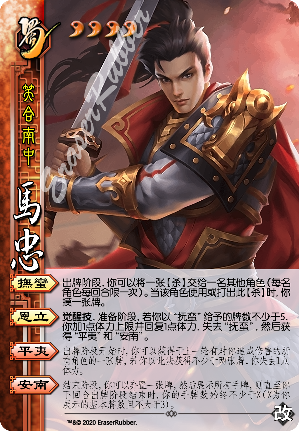 diy三国杀武将界限突破改普弱将增强