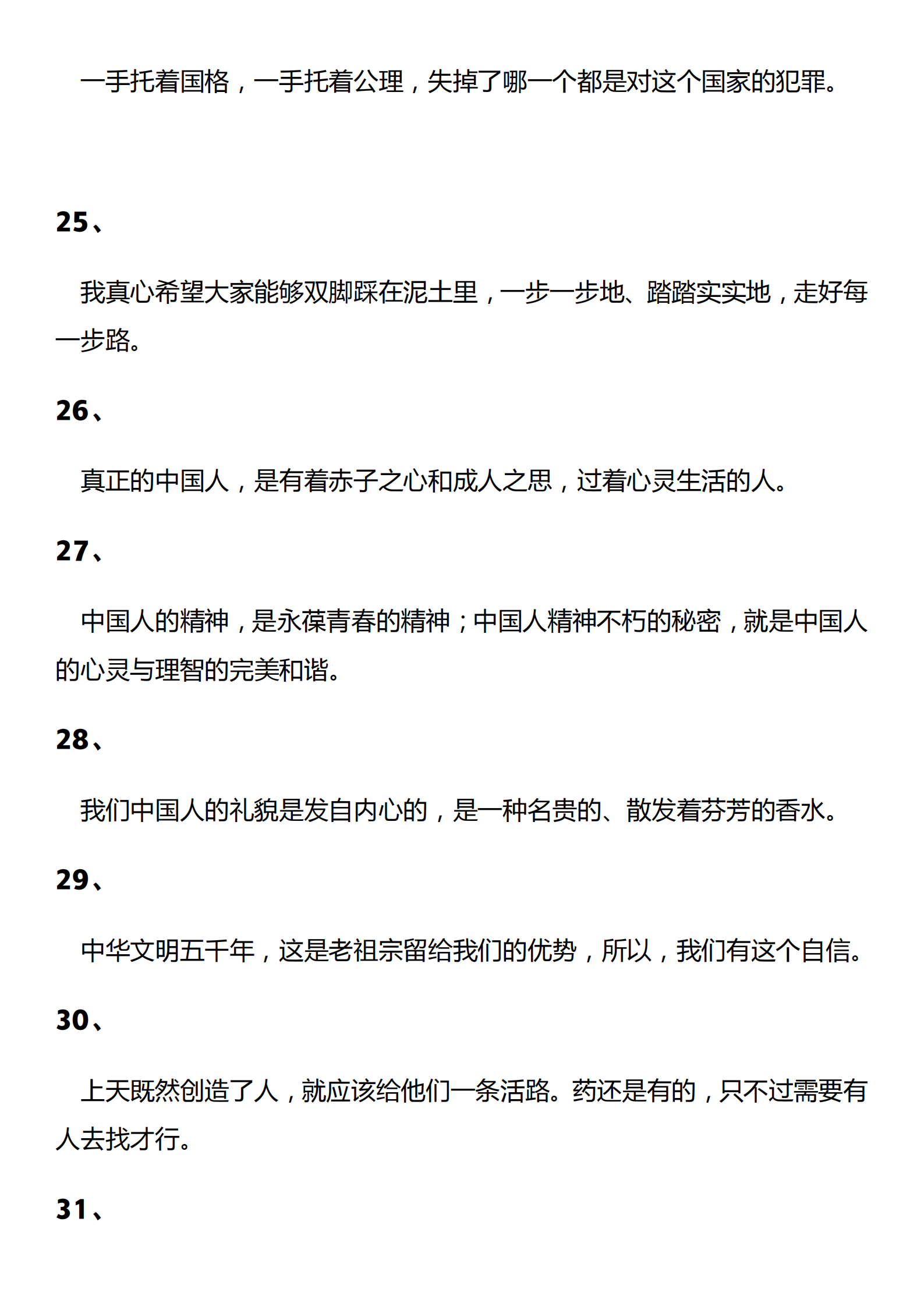 《觉醒年代》经典摘抄——高考语文作文行走的素材库!