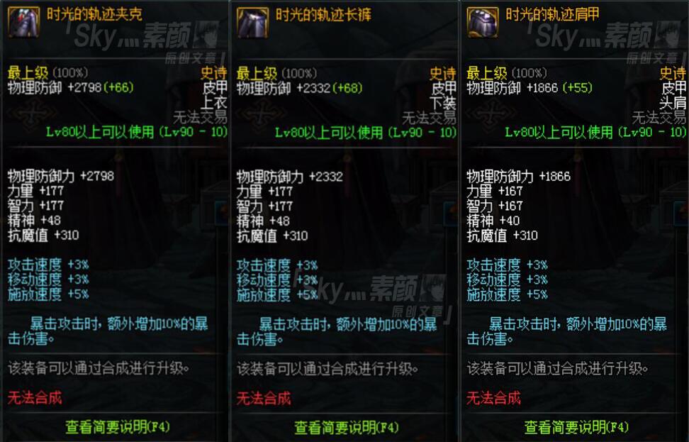 计算所使用的装备,自然是毕业搭配:圣耀救赎武器,超时空首饰三件