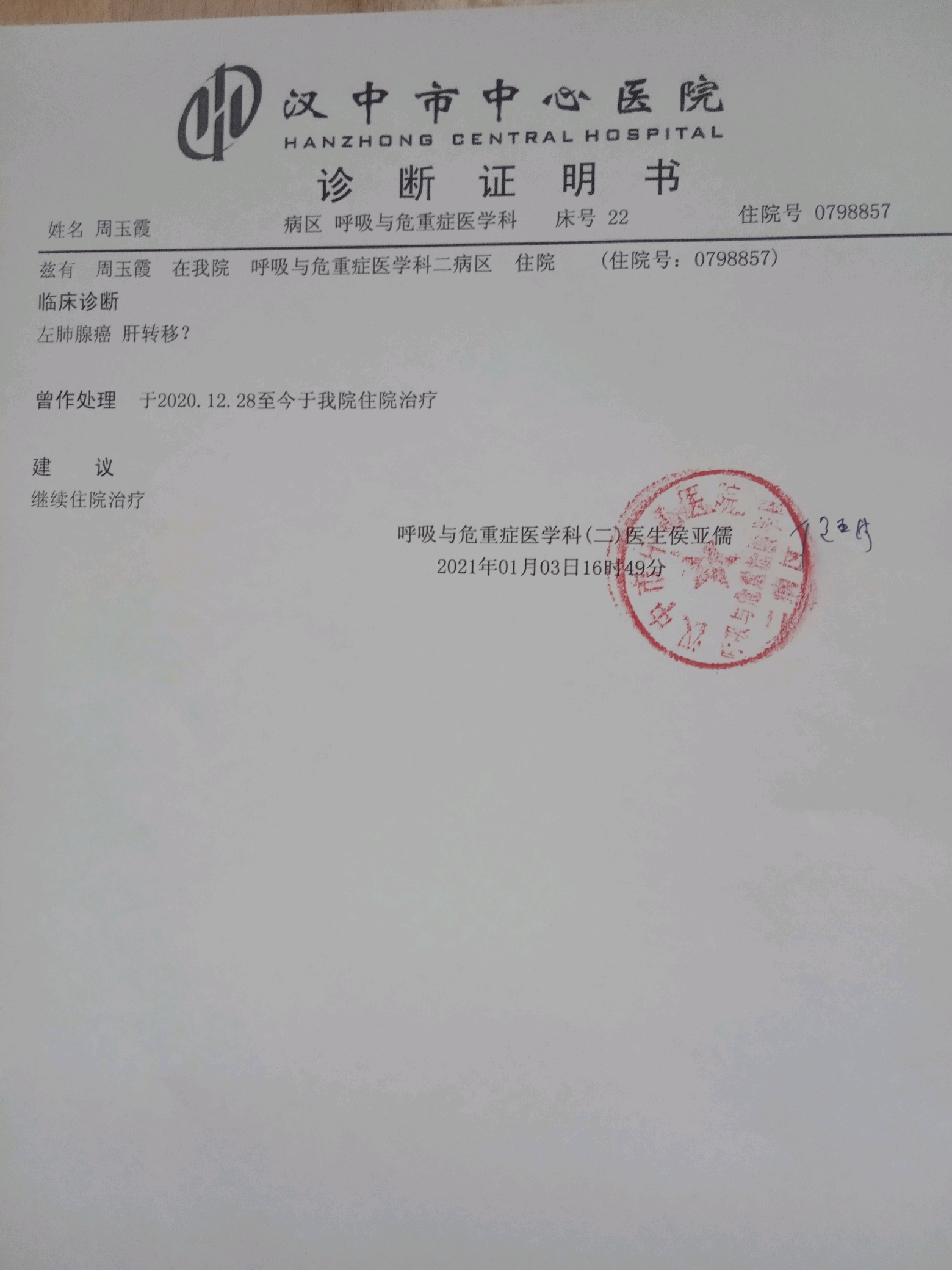 母亲确诊肺癌晚期,恳请各位好心人伸出援手,助我母亲度过难关!