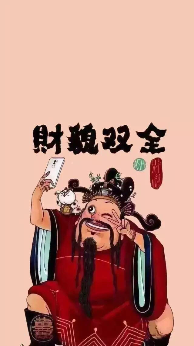问财神爷求得暴富壁纸,在2018年的最后一天,为自己祈求明年一夜暴富