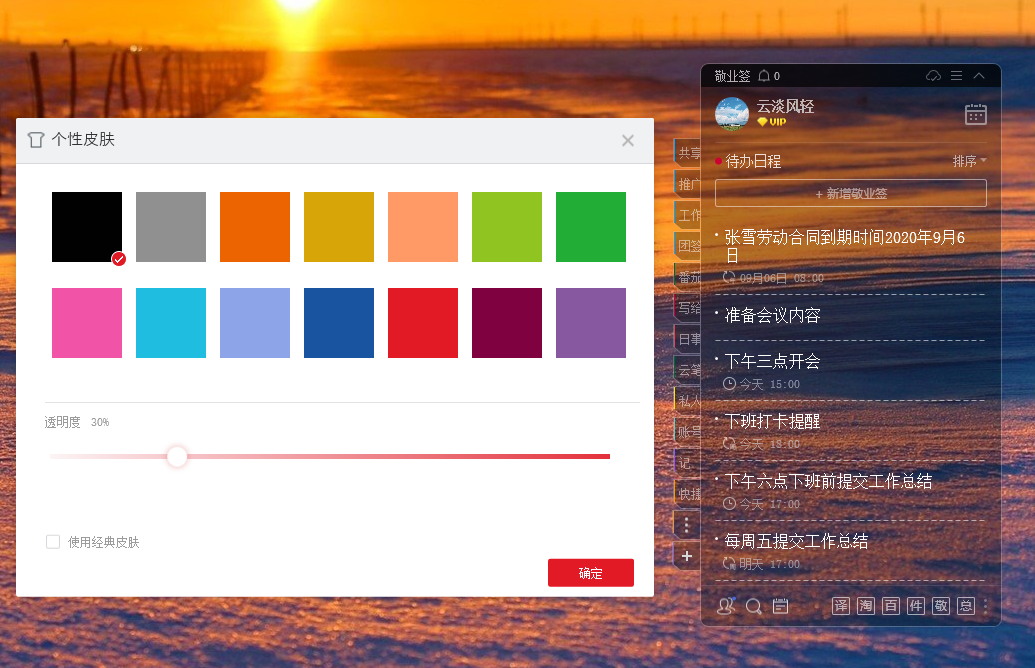 怎么把待办事项生成电脑桌面壁纸?