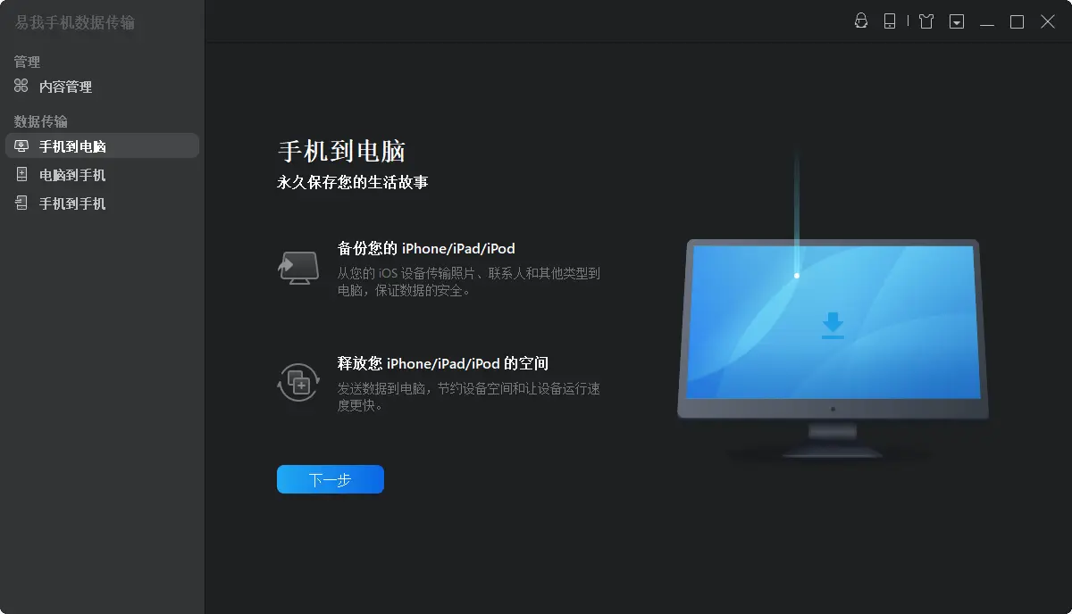 手机到电脑1