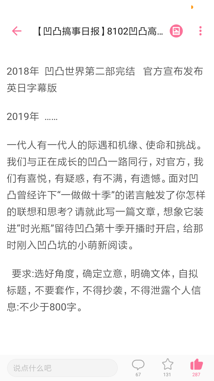 凹凸世界凹凸高考作文大赛甲卷全国卷一