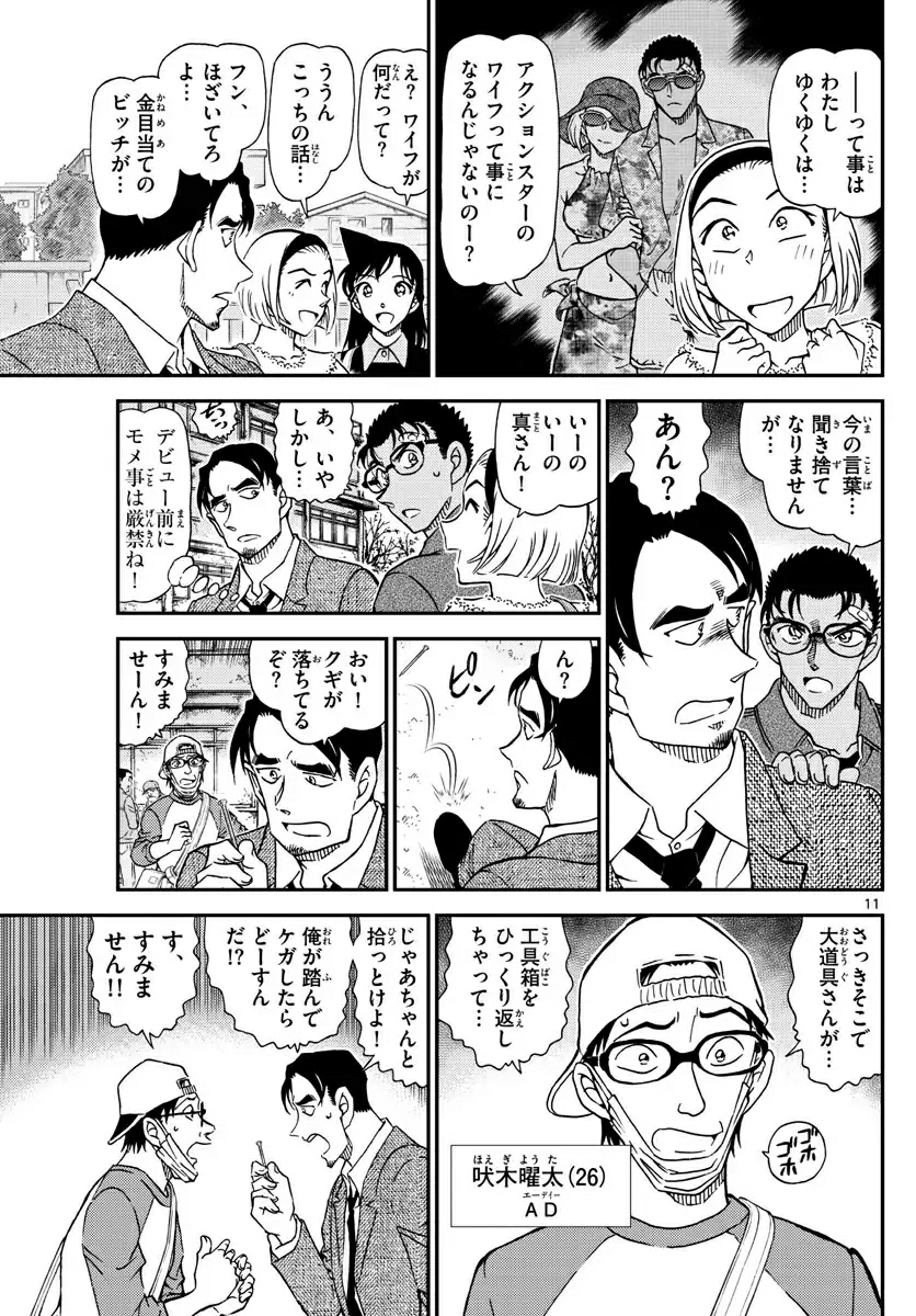 名侦探柯南 1022话生肉(代役君)(有翻译)