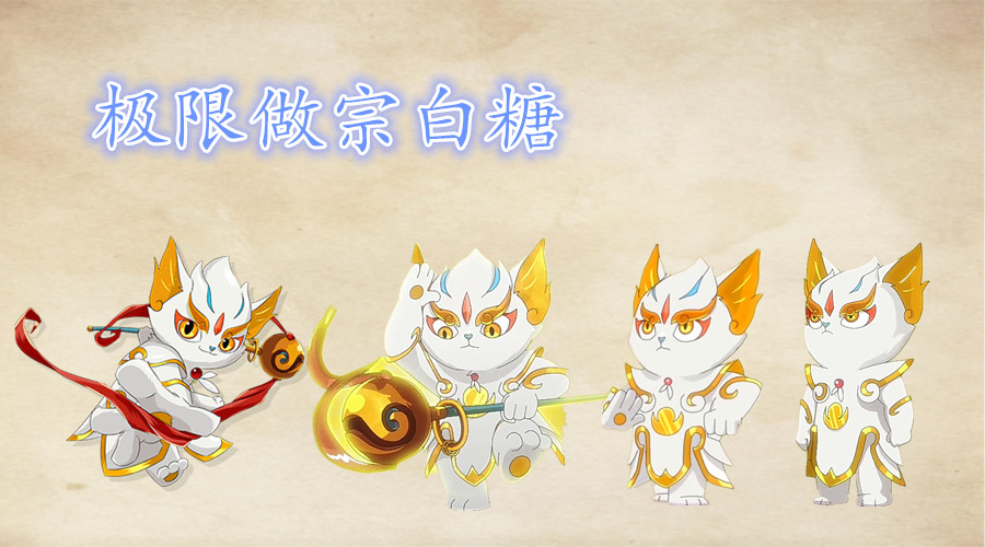 【京剧猫】白糖人物形态和装扮分析(不包括同人作品)