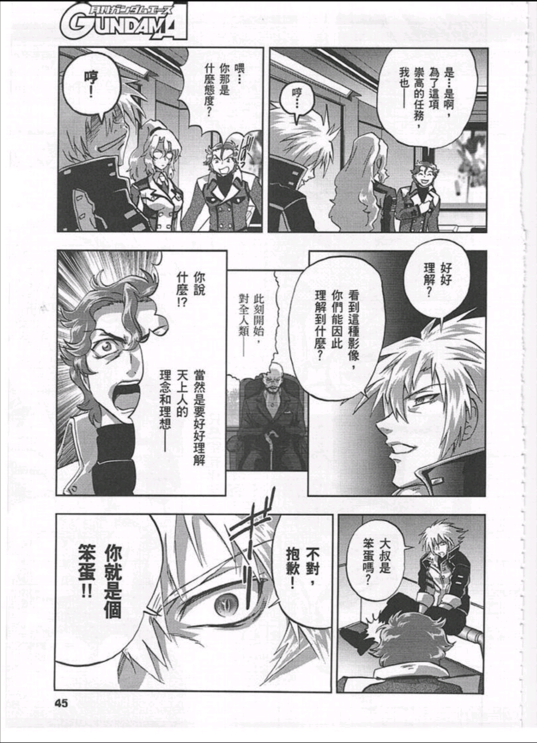 〔机动战士高达00f〕漫画第一话(汉化转载)