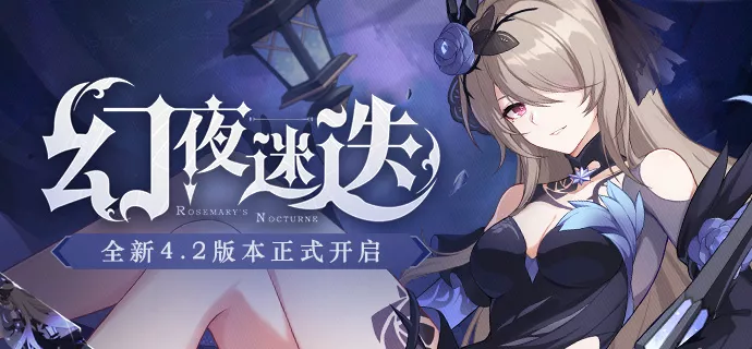 新角色:失落迷迭(s) 新蛋池装备:武器安息鸢尾,圣痕艾琳艾德勒套,冰之