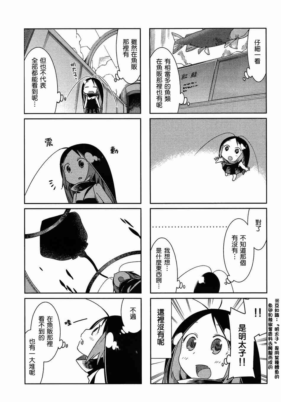 漫画《蟑螂娘》④