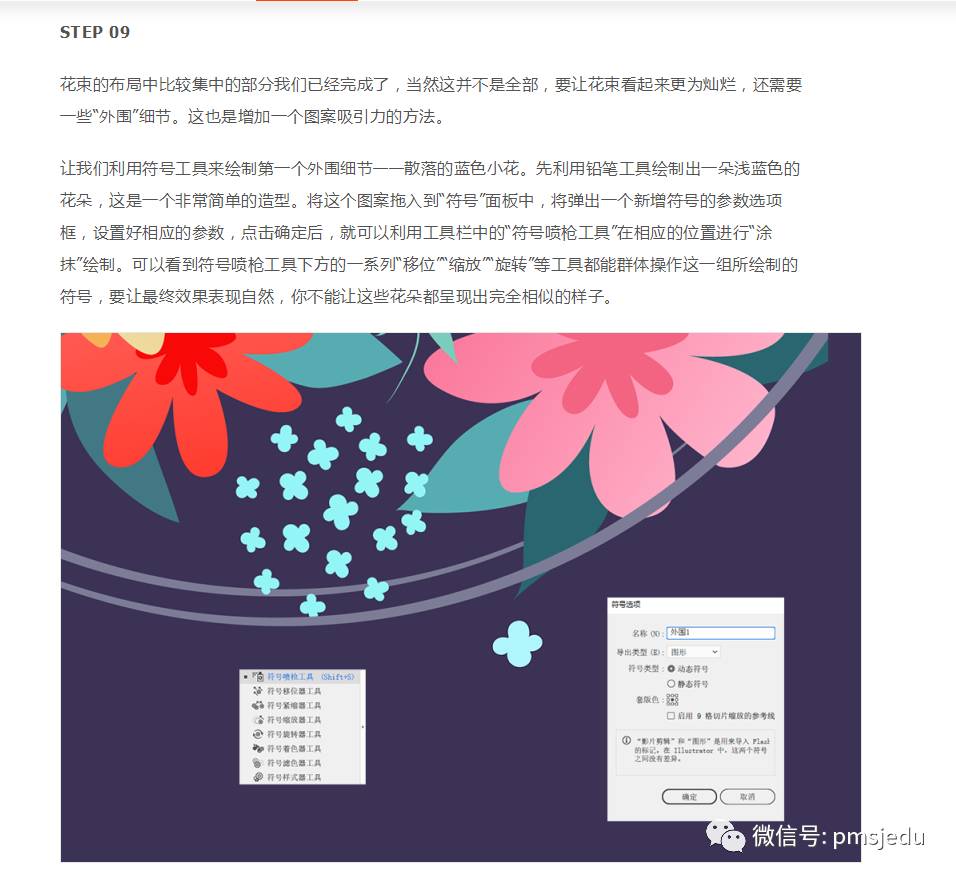ai教程 手把手教你绘制矢量花丛文字效果