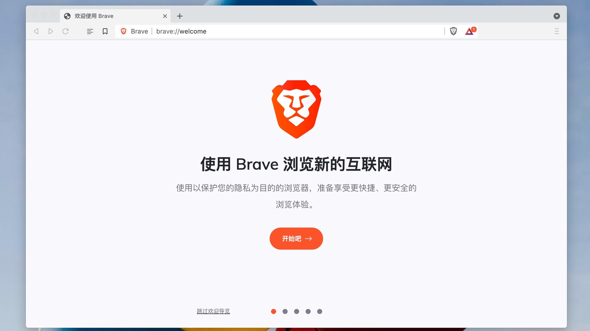 brave beta for mac(mac安全浏览器)v1.27.71中文免费