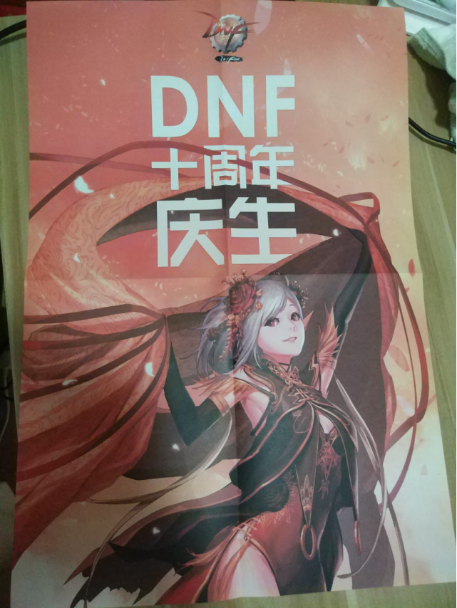 DNF十周年追忆画册开箱