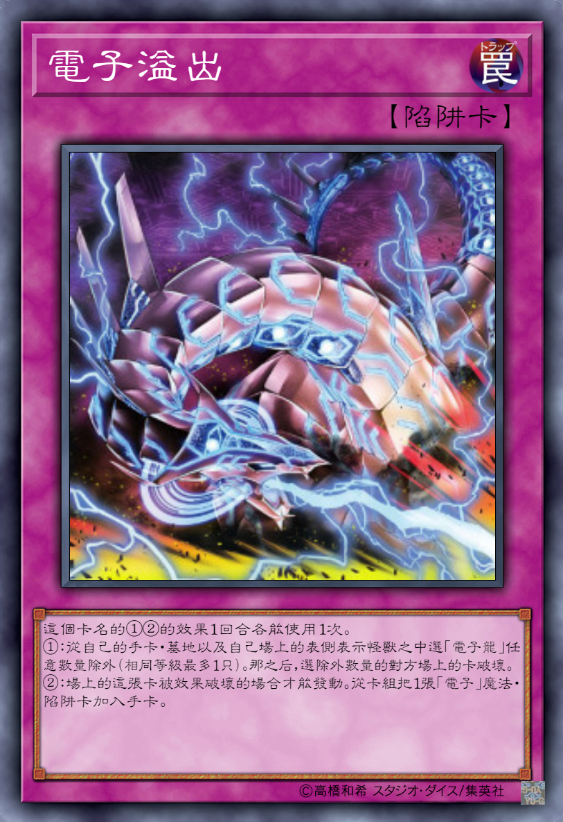 游戏王duel links 电子龙 新录入卡片介绍