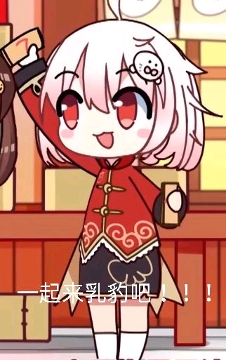 豹豹拜年纪表情包白神遥