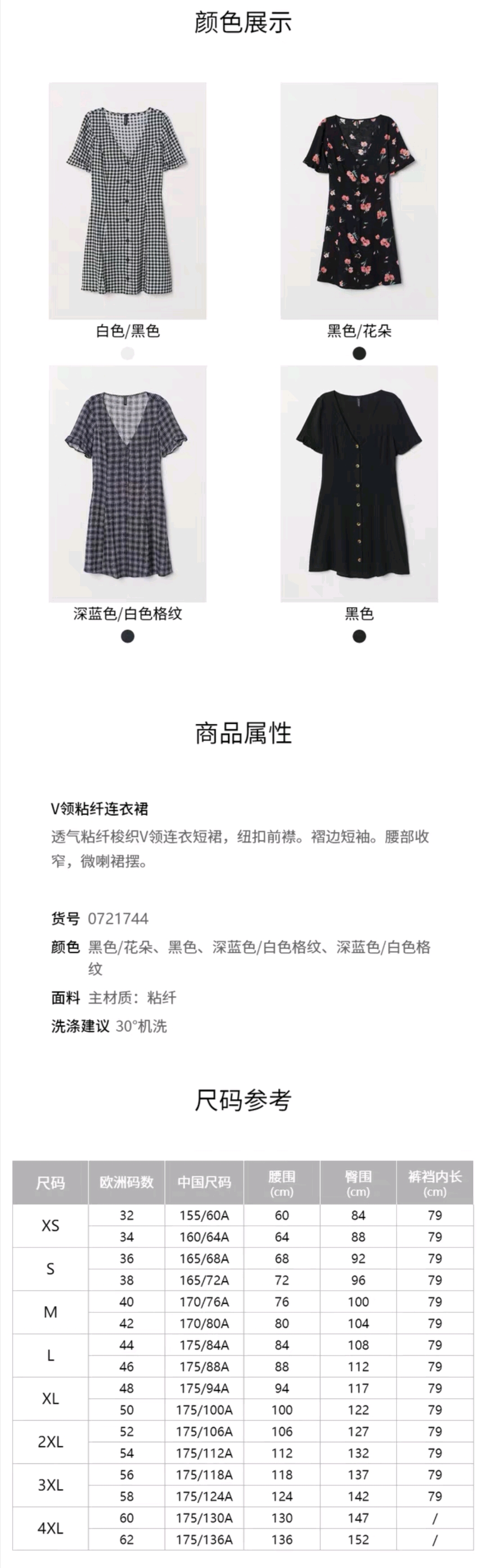 h&m 女装divided2019年春季新款 v领粘纤连衣裙 hm0721744 颜色尺码图