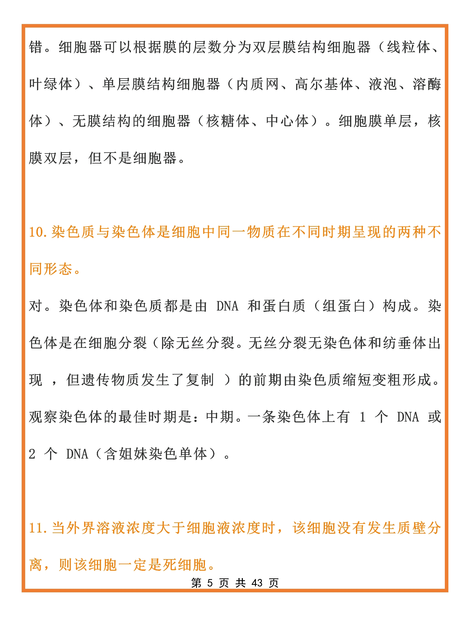 怎样才能学好高中生物 7c263659b1f7690bcf18767bfbdf6c9823b8b547.jpg