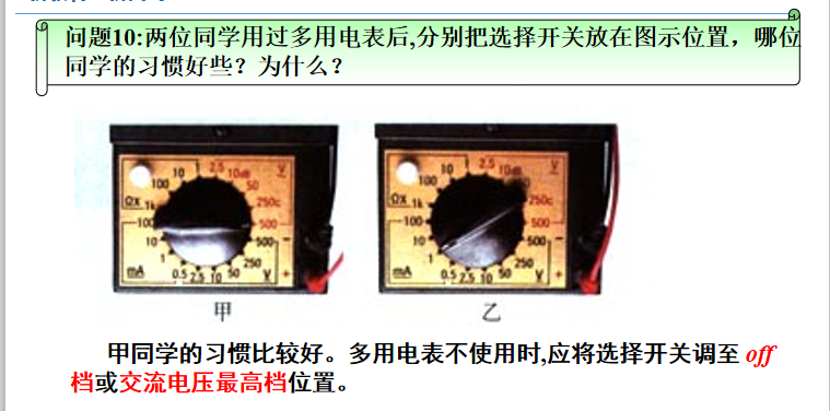 高中物理必修三 电路及其应用 实验:练习使用多用电表