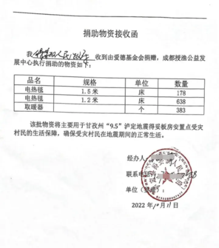 哔哩哔哩公益平台 爱德基金会《爱德驰援泸定地震》结项报告