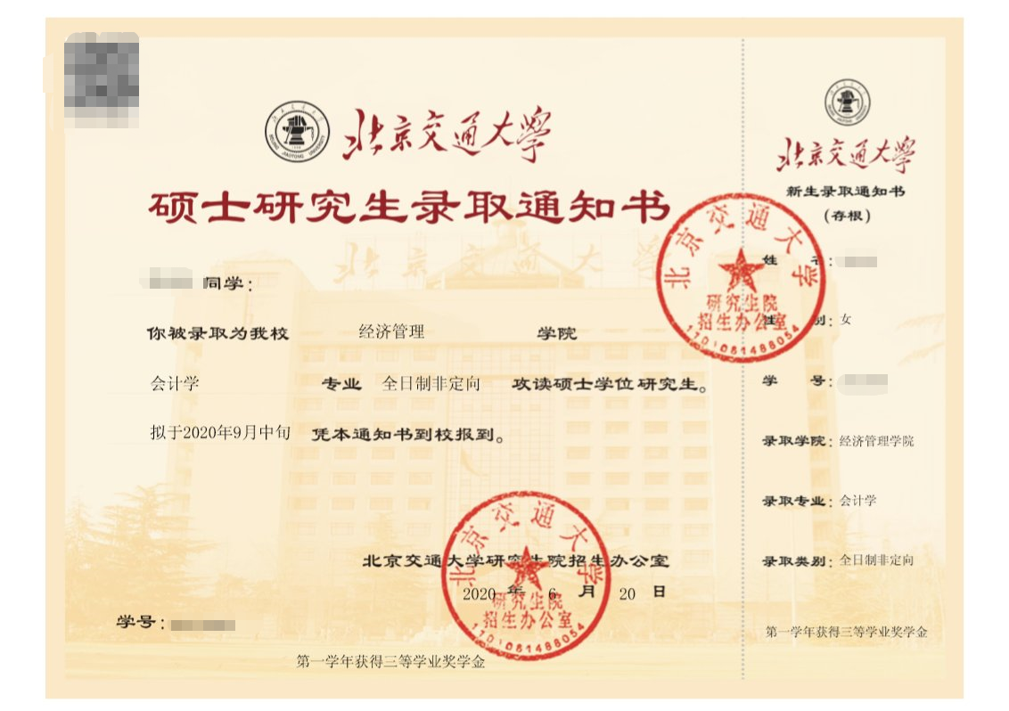 2020年北京交通大学研究生录取通知书开箱