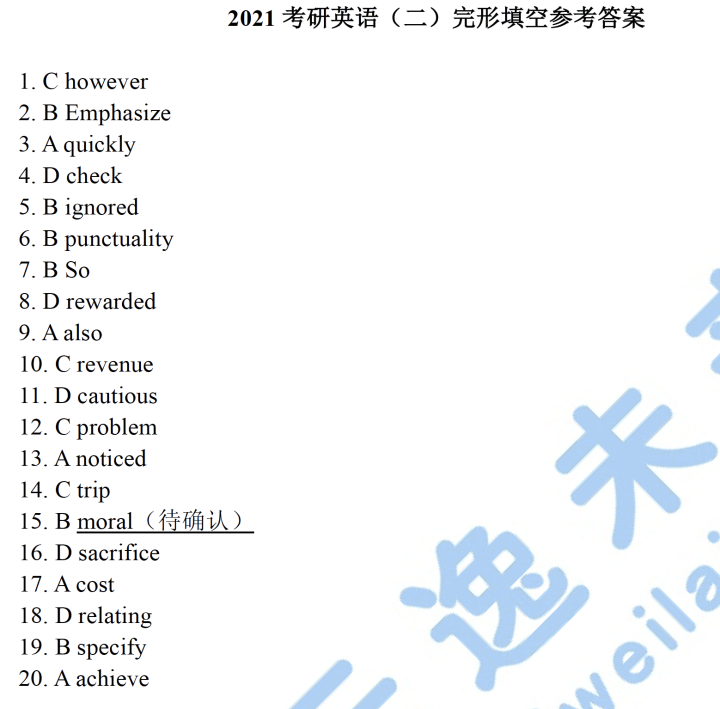 收藏备用|2021考研英语真题及答案解析(英语一,二已更新完毕)