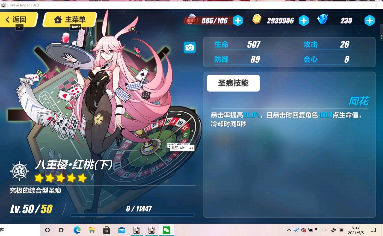 通报:崩坏3外服兔女郎圣痕已经修改