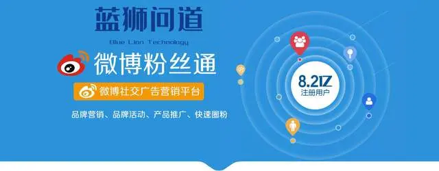 微博粉丝通推广开户，粉丝通广告投放代理商