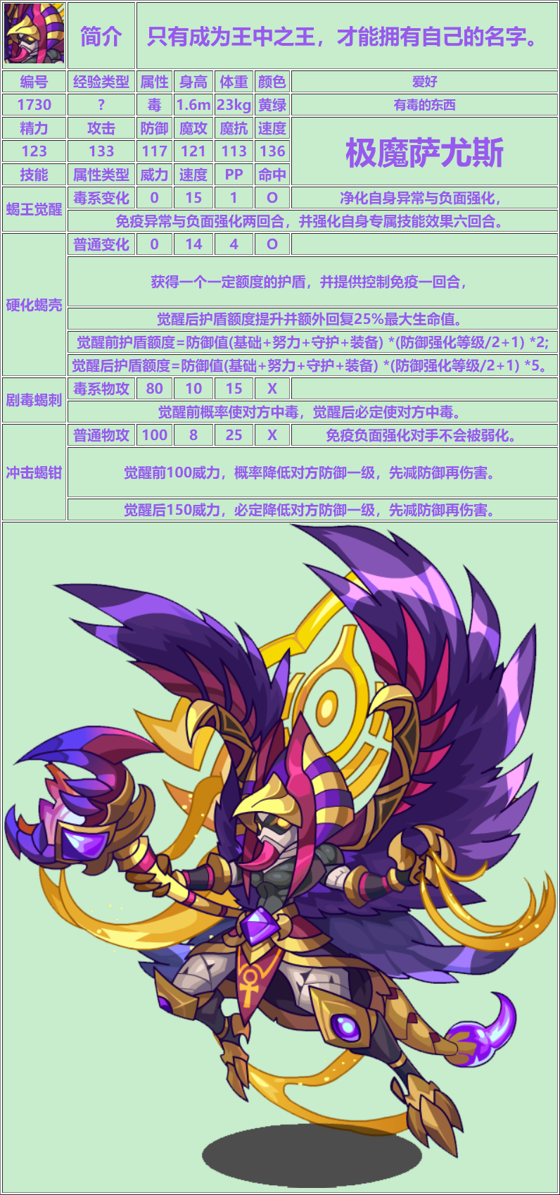 极魔萨尤斯 宠物技能测试解析资料卡 蝎王觉醒 硬化蝎壳 剧毒蝎刺