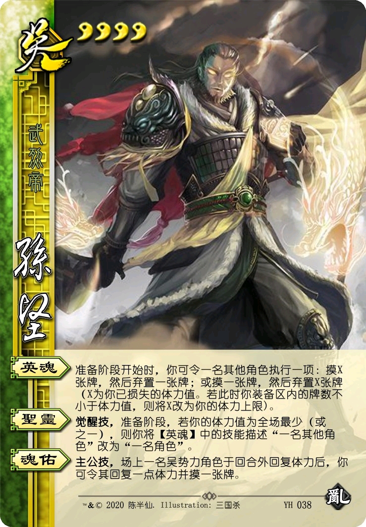 三国杀武将设计第40期—乱·孙坚