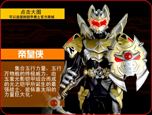 帝皇铠甲cosplay教程,帝皇铠甲cos皮套正版