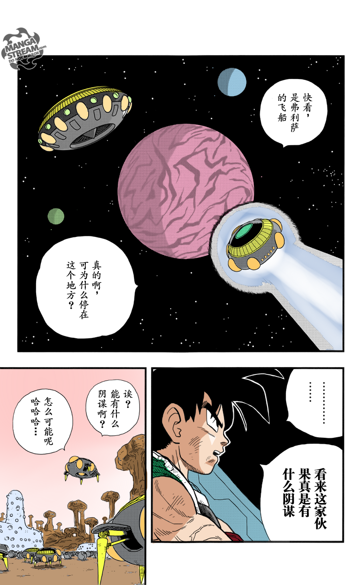 彩色版龙珠负被放逐的命运之子漫画