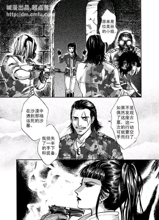 鬼吹灯漫画精绝古城3
